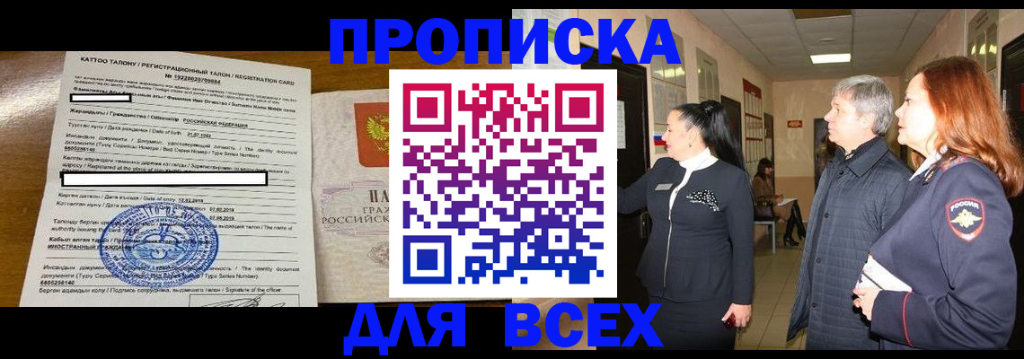 временная регистрация для всех в Бородино