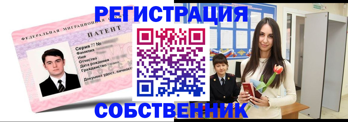 прописка гарантия в Бородино