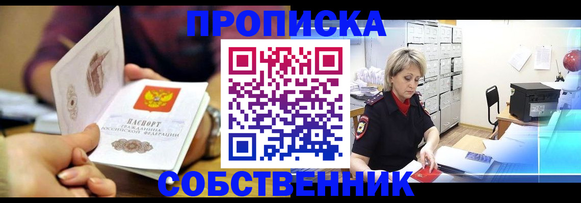 временная регистрация адрес в Бородино