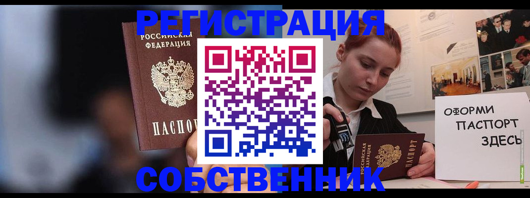 прописка в Бородино