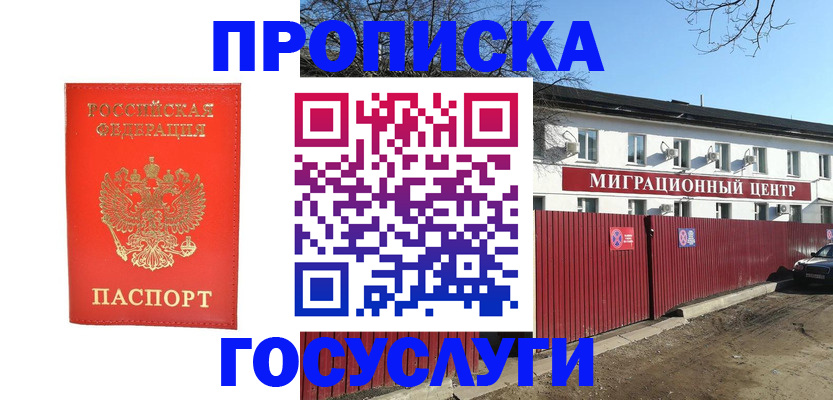 временная регистрация 2025 в Бородино